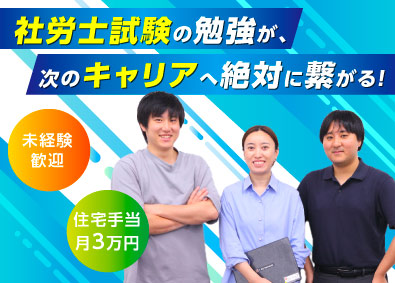 税理士法人ガイア(ガイアグループ) 給与計算・経理／社労士の勉強を活かす／マイホーム購入補助