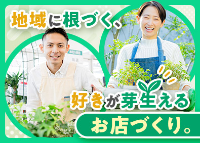 株式会社みのり 農業・園芸店の販売スタッフ／月給25万円以上／賞与実績5カ月