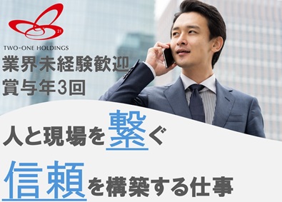 株式会社トゥー・ワンプロモーション 公営競技場のイベント企画運営／既存営業／賞与年3回／転勤なし