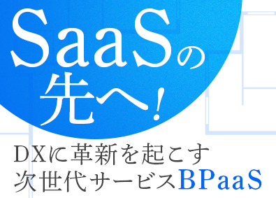 株式会社Live Search 法人営業／業界シェアNo.1のBPaaS／週3日リモート