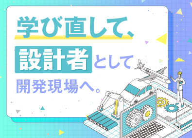 株式会社メイテックフィルダーズ(メイテックグループ) 未経験歓迎の機械設計／研修で学び直せる／平均賞与額165万円