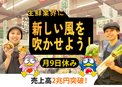 株式会社ドン・キホーテ（Don Quijote Co., Ltd.）【プライム市場】(PPIHグループ) 生鮮部門スタッフ・仕入れ／未経験歓迎／福利厚生充実／髪色自由