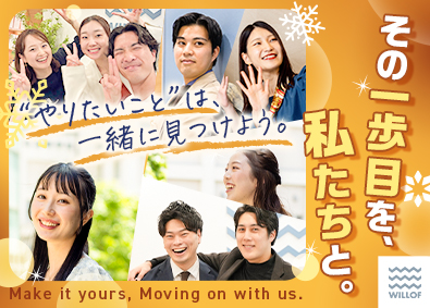 株式会社ウィルオブ・ワーク 話題を呼ぶ新商材の法人営業／残業平均6h／SSASS512