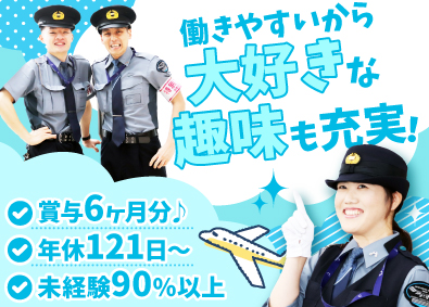 羽田エアポートセキュリティー株式会社 空港スタッフ／未経験可／20代活躍／賞与実績6.4カ月分以上