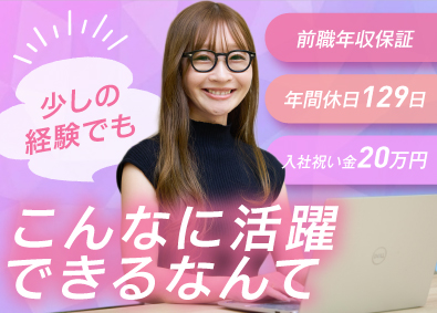 株式会社ＳＯＫＵＳＨＩＮ ITエンジニア／年休129日／100％年収UP／案件選択制