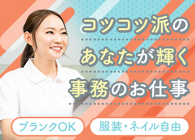 株式会社丸貞 事務職／年休122日／10時出社／原則定時退社／転勤なし