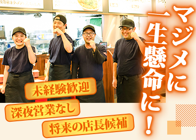 株式会社エフ・イー・ティーシステム 店長候補の店舗スタッフ／未経験可／スピード昇格／深夜営業なし