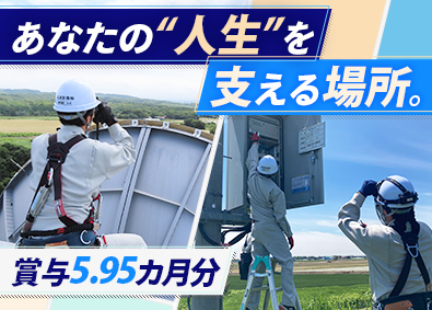 電通設備株式会社 電気・通信設備のメンテナンススタッフ／年休125日／土日祝休