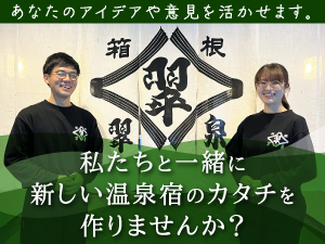 Ａ１コミュニケーションズ株式会社 温泉宿運営全般／年間休日118日／残業少なめ／夜勤なし