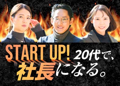 株式会社Ｂ・Ｓ・Ｌ 新規事業開発／将来社長を目指す方／未経験歓迎／平均年齢29歳