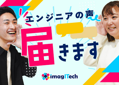 イマジテック株式会社