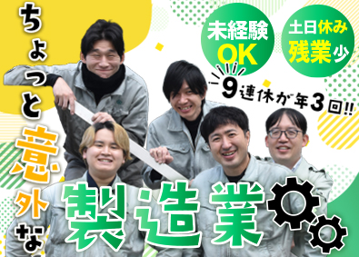 三守鐵鋼株式会社 製造オペレーター／未経験OK／夜勤なし／土日休／定着率97％