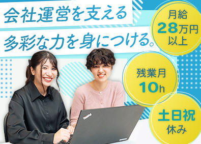 株式会社ディ・アイ・ティ・エス 総務経理／未経験歓迎／月給28万円～／残業月10h／土日祝休