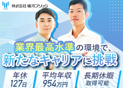 株式会社横河ブリッジ(横河ブリッジホールディングスグループ) 建築事業の計画・施工管理／年休127日／土日祝休／社宅・寮有