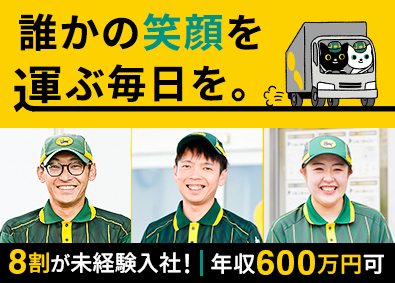 ヤマト運輸株式会社