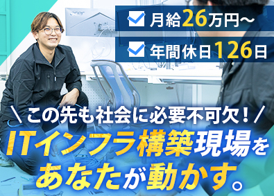 エクストリーク株式会社(芙蓉総合リースグループ) 電気通信施工管理／未経験でも月給26万円～／年間休日126日