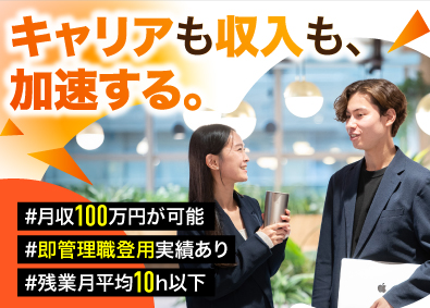 サングローブ株式会社 総合職（コンサル営業）／インセン月平均35万円／残業ほぼなし