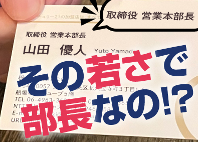 株式会社Ａｃｅ【センチュリー21】 投資用不動産の営業／経験不問／年収1000万円以上可／残業少