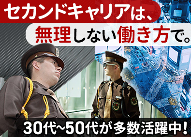 アラコム株式会社 施設警備（未経験OK・シニアも活躍中）／実働月12～13回程
