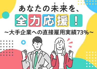 株式会社リクルートスタッフィング(リクルートグループ) 事務職（直接雇用実績約1000人／半数以上が大手企業）