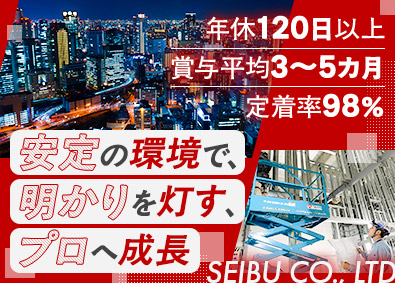 株式会社セイブ 電気工事施工管理／正社員デビューもOK／家族手当・退職金制度