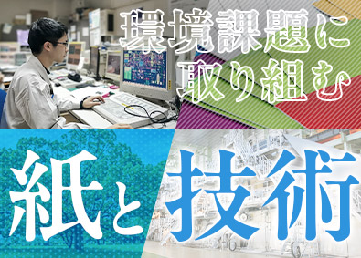 北越コーポレーション株式会社【プライム市場】 製紙工場の技術系総合職／賞与5カ月／直近1年の定着率100％