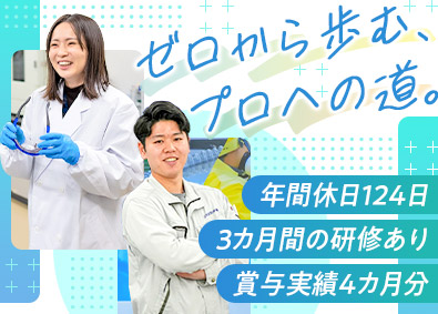 日本原燃分析株式会社(日本原燃グループ) 再処理工場スタッフ／未経験歓迎／残業月1h未満／年休124日