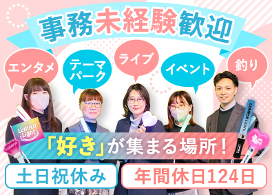 株式会社ルミカ 管理部門スタッフ／未経験歓迎／年休124日／残業月10h以下