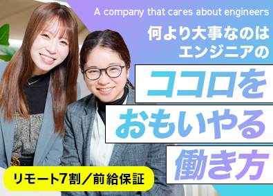 サービス＆セキュリティ株式会社 開発エンジニア／月給41万円以上／リモート7割／固定残業なし