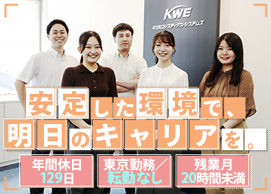 株式会社近鉄ロジスティクス・システムズ(近鉄グループ) 事務職／東証プライム上場企業G／賞与年3回／年間休日129日