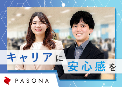 株式会社パソナ ITエンジニア（DX推進）／微経験歓迎／充実のキャリア支援