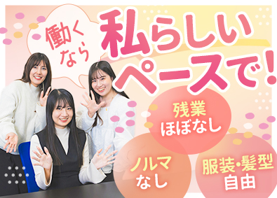 アドバンスジャパン株式会社 事務職／未経験歓迎／年休120日／残業ほぼなし／服装自由