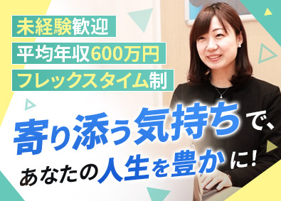 株式会社保険見直し本舗 ライフコンサルタント／反響営業／年休120日／残業少／ca