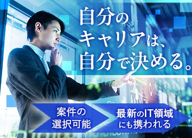 インフィニテック・テクノロジー株式会社 ITアーキテクト／月収45万円以上／リモート可／年休120日