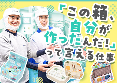 株式会社クラウン・パッケージ パッケージ製造スタッフ／未経験歓迎／賞与5.5カ月／土日祝休