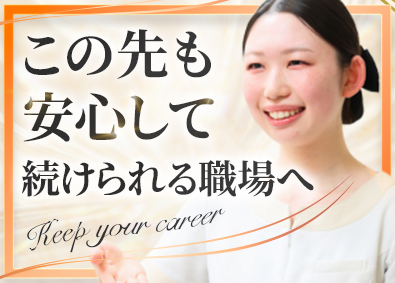 株式会社ザ・フォウルビ エステティシャン／未経験歓迎／賞与年2回／昇給年4回あり