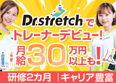 株式会社nobitel（ノビテル）ストレッチ専門店「Dr. stretch」 未経験でも安心なトレーナー／研修約2カ月／完休2日制／ds
