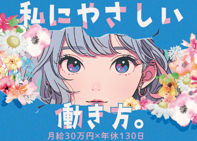 株式会社ネクサージ ITサポート事務／リモートあり／年休130日／月給30万円