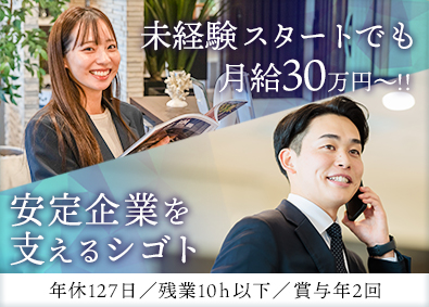 株式会社エスケーホーム 開発プロジェクトサポート／月給30万円～／年間休日127日～