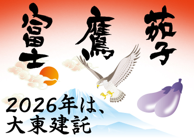 大東建託株式会社【プライム市場】 チャンスを掴める営業職／未経験歓迎・年間休日125日