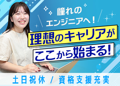 株式会社ＰｒｏＶｉｓｉｏｎ(システナグループ) 未経験歓迎のITエンジニア／土日祝休／食費補助制度あり