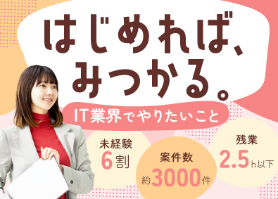 株式会社ハイヤーフォース IT事務サポート／完全未経験6割／リモートあり／残業2.5h