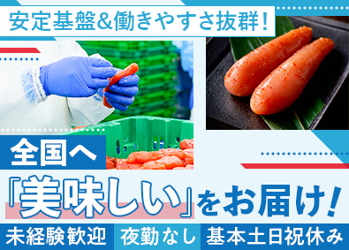 博多まるきた水産株式会社(ニッスイグループ) 製造スタッフ／未経験歓迎／残業月10h／夜勤なし／賞与年2回