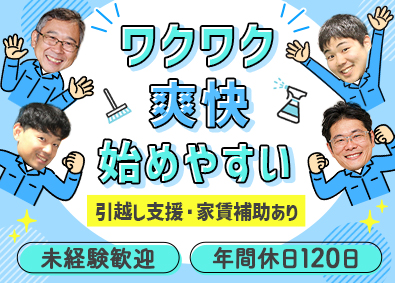株式会社エバークリーン 食品工場専門の清掃／未経験歓迎／月給28万円～／年休120日