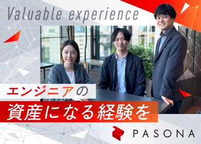 株式会社パソナ ITエンジニア（DX推進）／上場企業G／手厚いキャリア支援