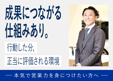 株式会社ネクステージ【プライム市場】 営業系総合職／月給30.4万円～／賞与年4回／成約率50％～