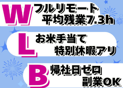 株式会社エンジニアファースト 原則フルリモート／ITエンジニア／残業7.3h／還元率84%