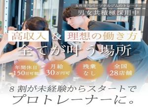 株式会社ライズ ジムトレーナー／1年目から月収50万円可／週休3日も選択可