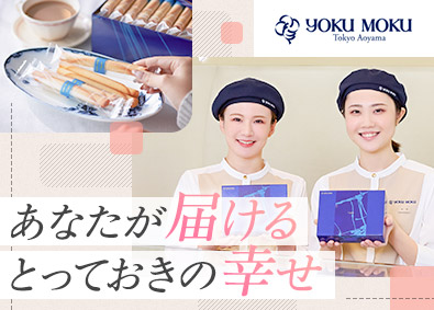 株式会社ヨックモック 洋菓子販売スタッフ／未経験歓迎／研修充実／年休120日以上