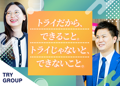 株式会社トライグループ「個別教室のトライ」 スクール長／未経験歓迎／年休120日／手当充実／Web面接可